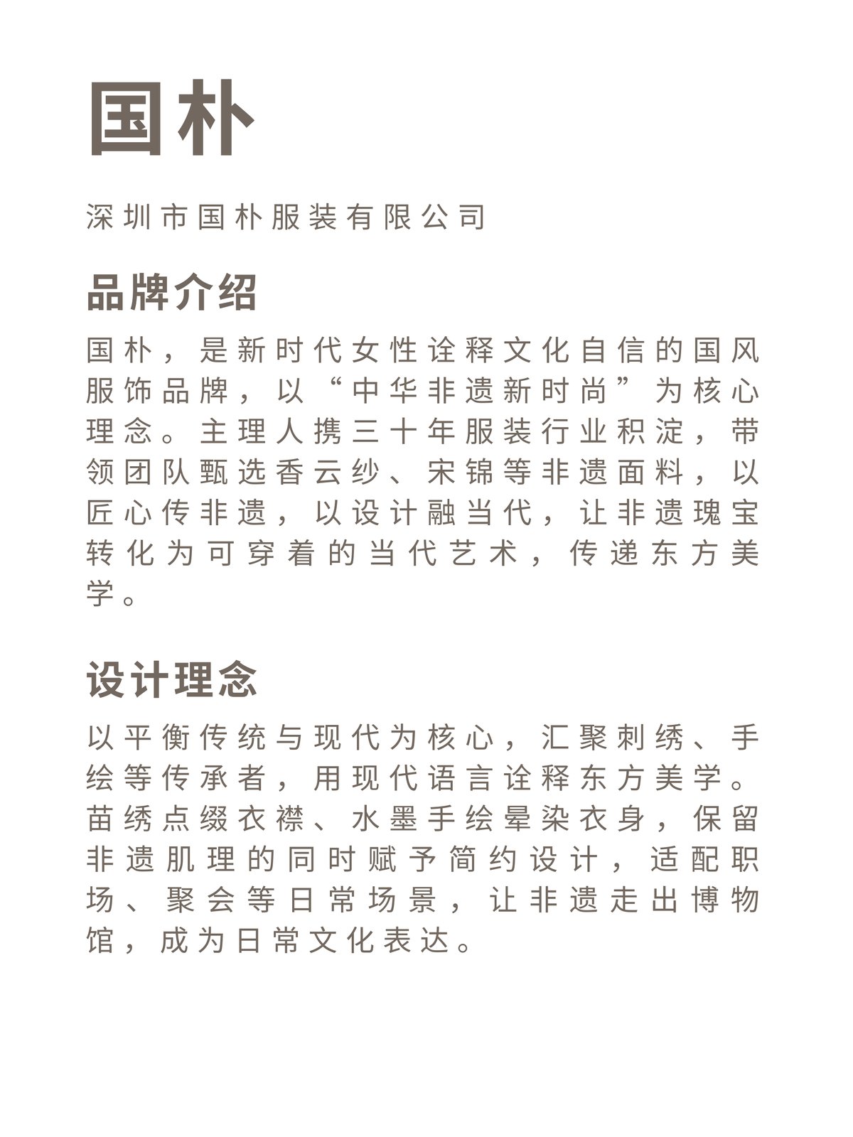 国朴品牌理念与设计理念